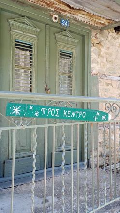 ΠΡΟΣ ΚΕΝΤΡΟ - Mot centrum.